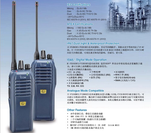 icom防爆對講機(jī)IC-F3202DEX對講機(jī)
